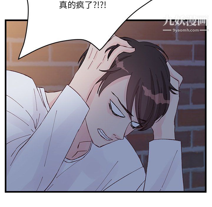《他们难以启齿的关系》漫画 第11話