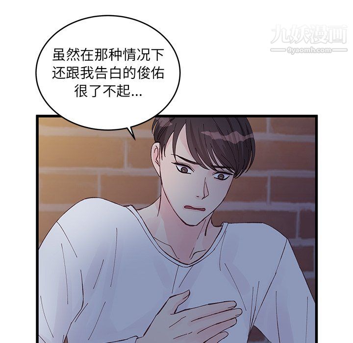 《他们难以启齿的关系》漫画 第11話