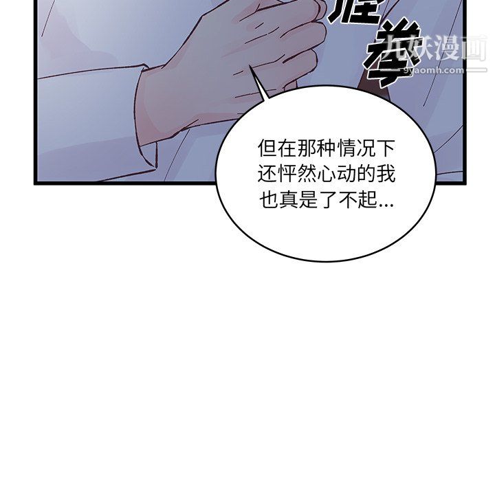 《他们难以启齿的关系》漫画 第11話