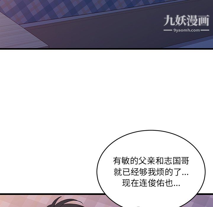 《他们难以启齿的关系》漫画 第11話