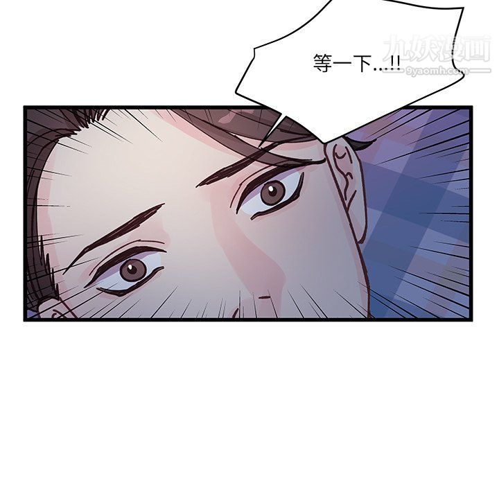 《他们难以启齿的关系》漫画 第11話