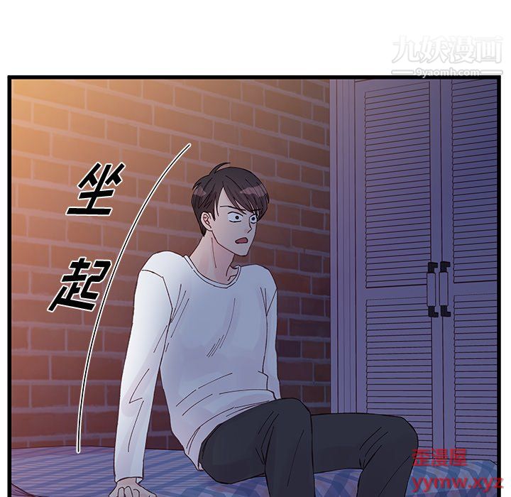 《他们难以启齿的关系》漫画 第11話