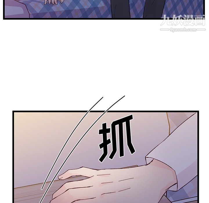 《他们难以启齿的关系》漫画 第11話