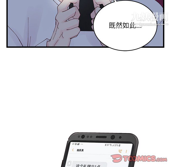 《他们难以启齿的关系》漫画 第11話