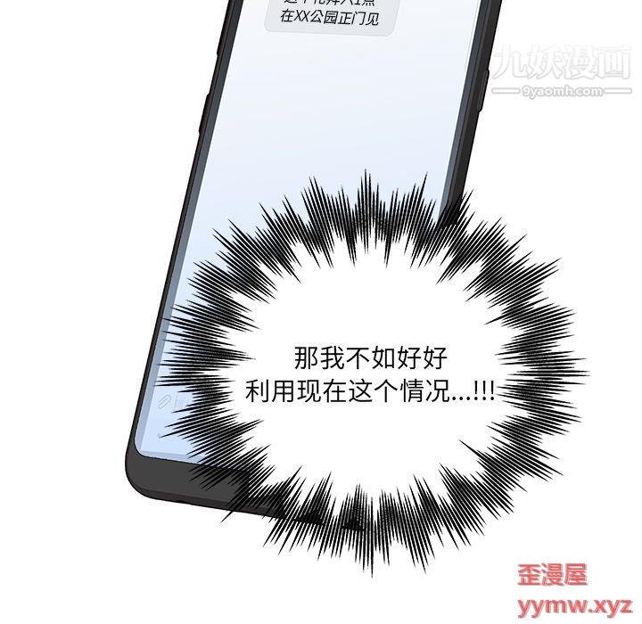《他们难以启齿的关系》漫画 第11話