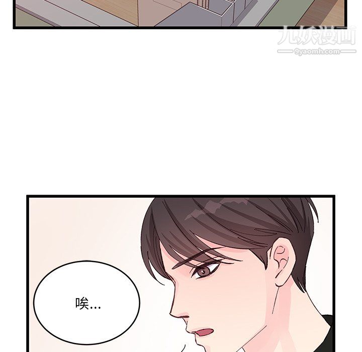 《他们难以启齿的关系》漫画 第12話