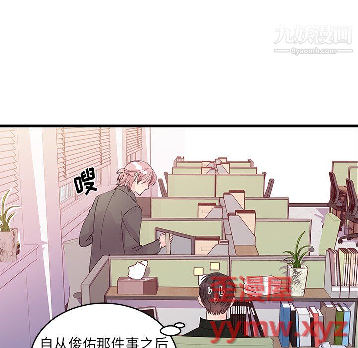 《他们难以启齿的关系》漫画 第12話