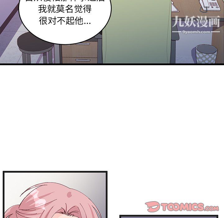 《他们难以启齿的关系》漫画 第12話