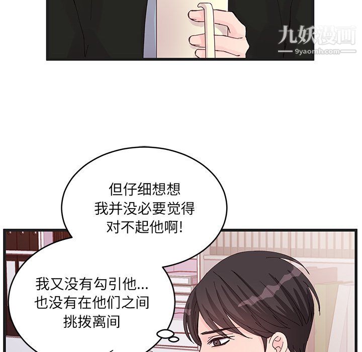 《他们难以启齿的关系》漫画 第12話