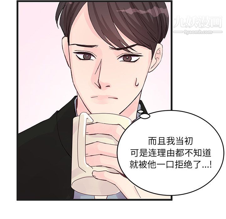 《他们难以启齿的关系》漫画 第12話