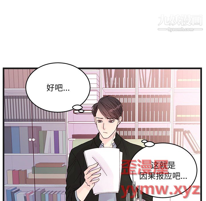 《他们难以启齿的关系》漫画 第12話