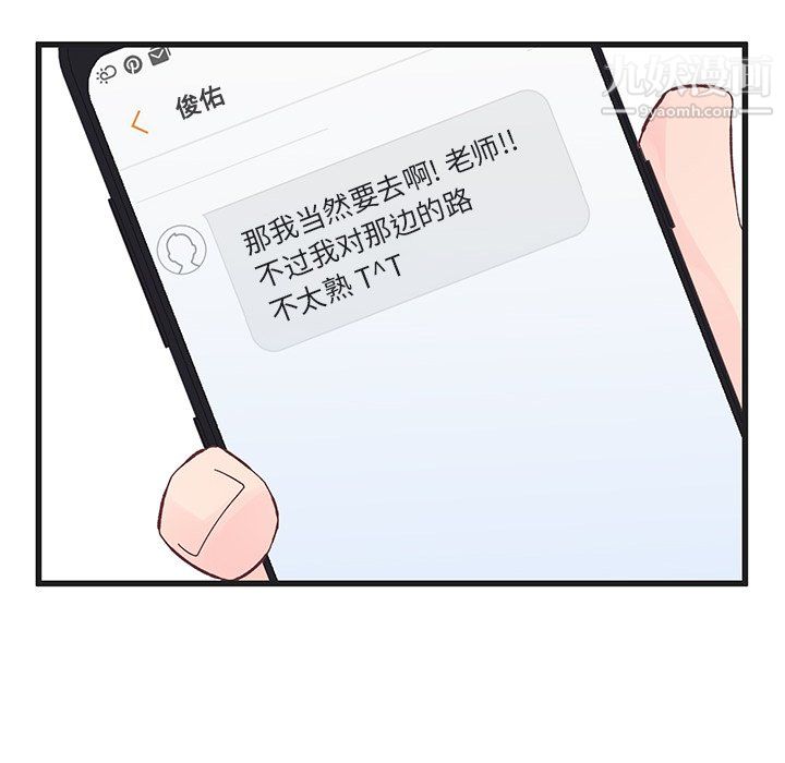 《他们难以启齿的关系》漫画 第12話