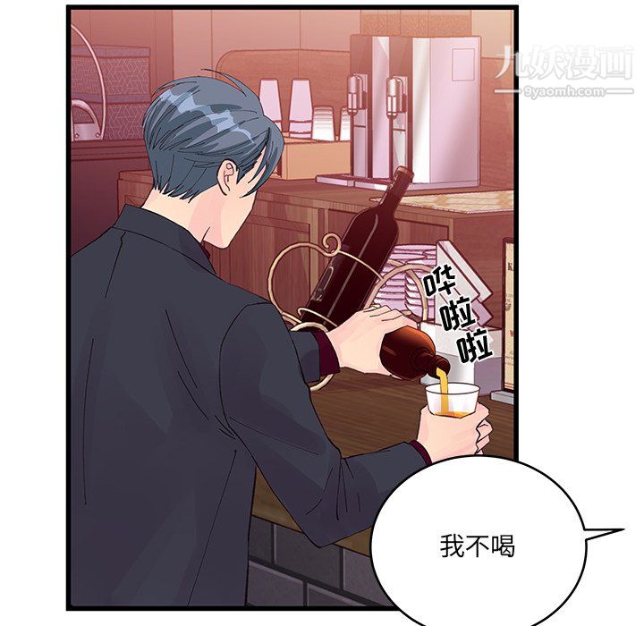 《他们难以启齿的关系》漫画 第12話
