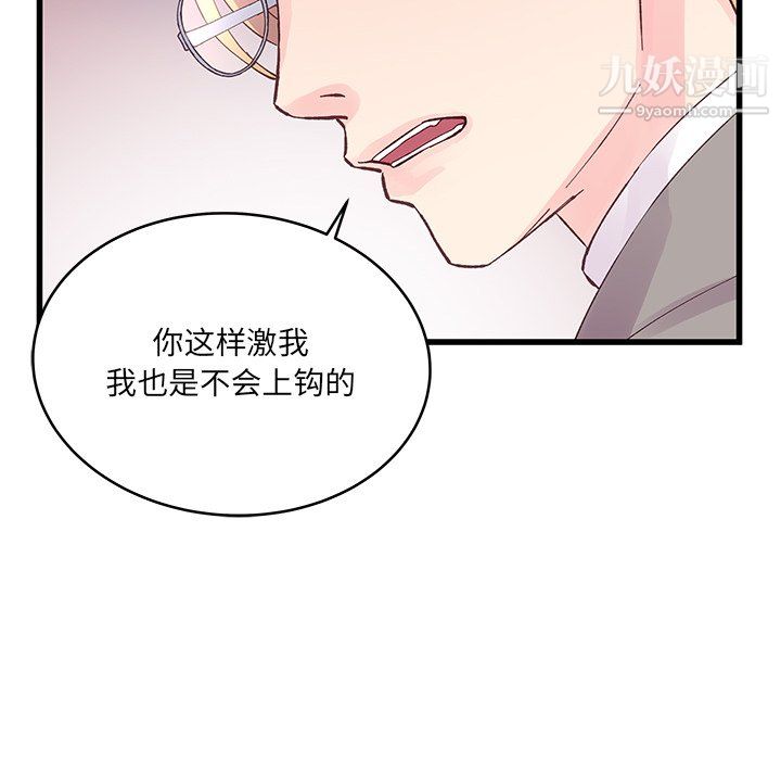 《他们难以启齿的关系》漫画 第12話