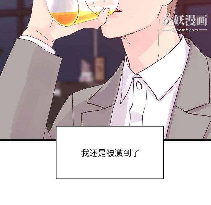 《他们难以启齿的关系》漫画 第12話