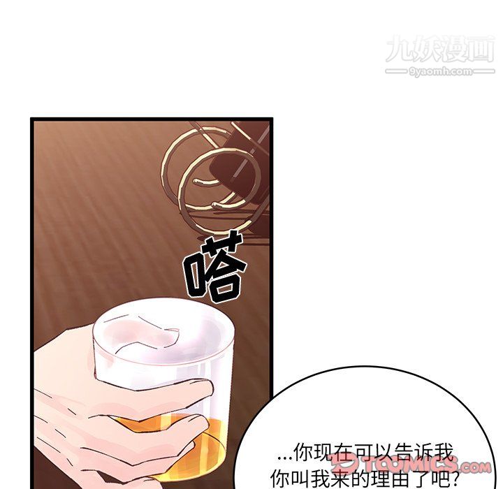 《他们难以启齿的关系》漫画 第12話
