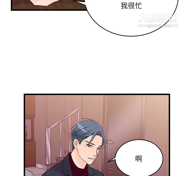《他们难以启齿的关系》漫画 第12話