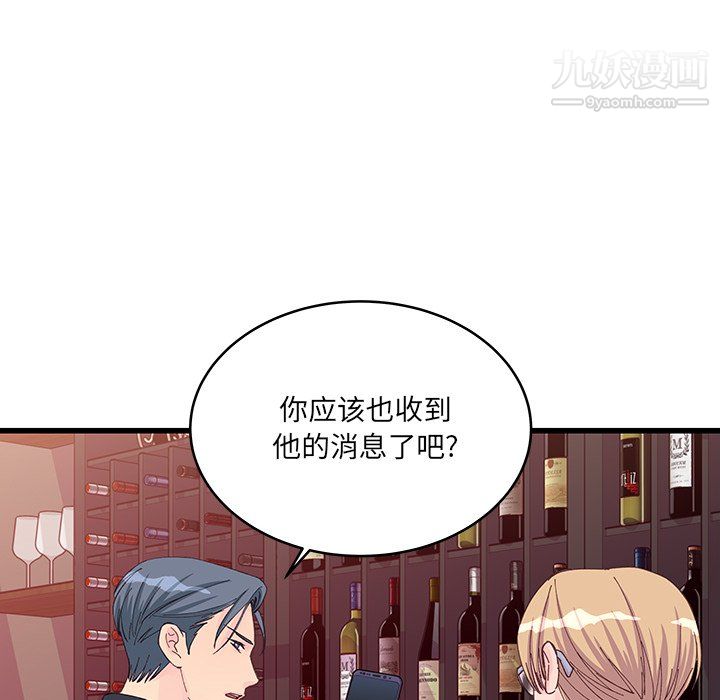 《他们难以启齿的关系》漫画 第12話
