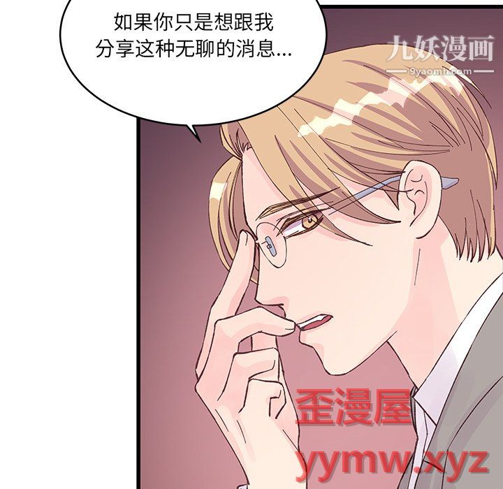 《他们难以启齿的关系》漫画 第12話
