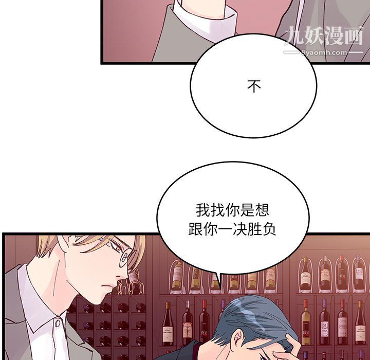 《他们难以启齿的关系》漫画 第12話