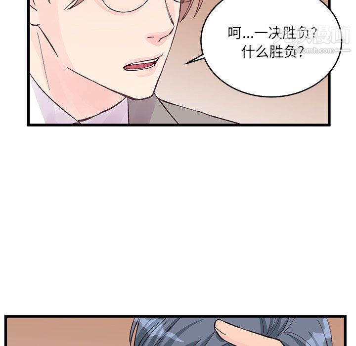 《他们难以启齿的关系》漫画 第12話