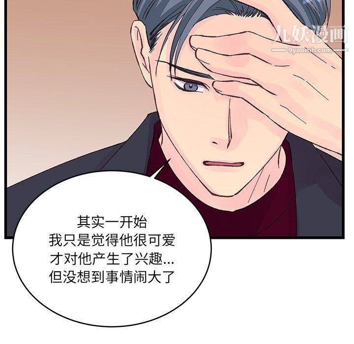 《他们难以启齿的关系》漫画 第12話