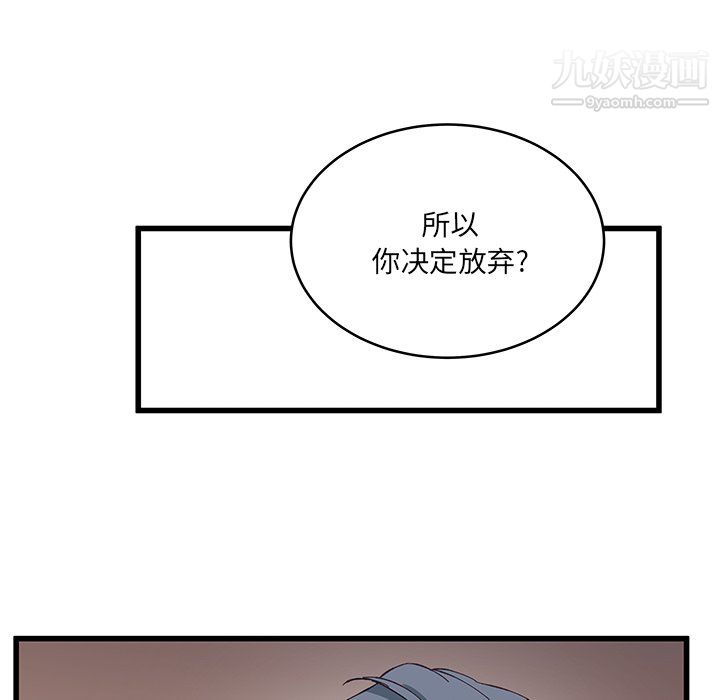 《他们难以启齿的关系》漫画 第12話