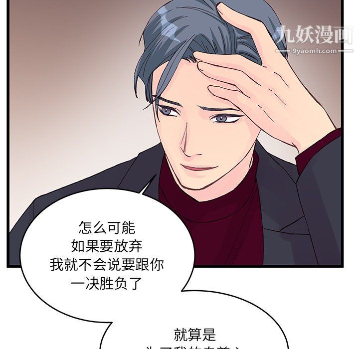 《他们难以启齿的关系》漫画 第12話