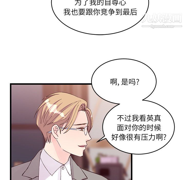 《他们难以启齿的关系》漫画 第12話