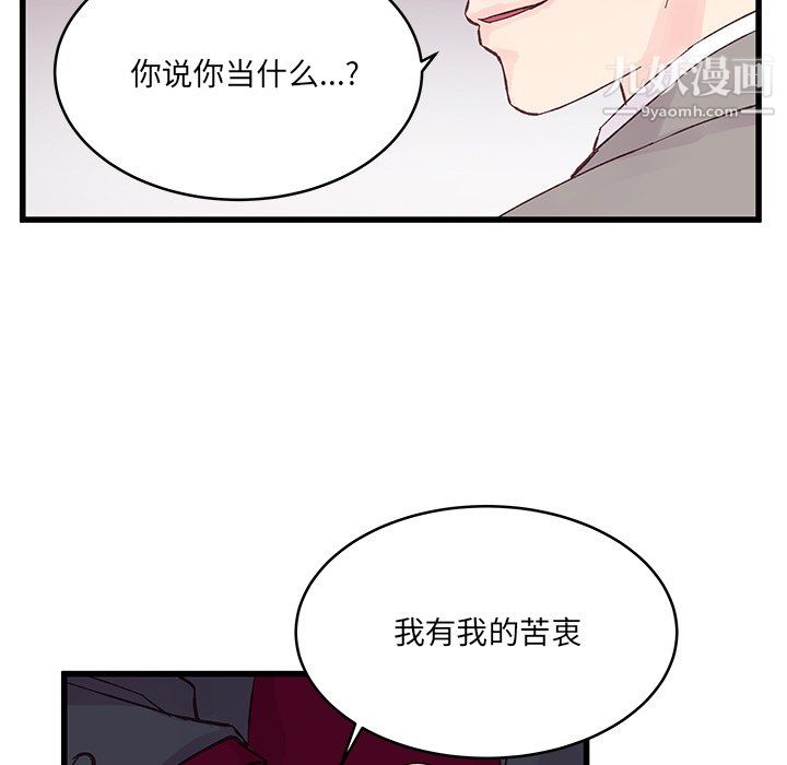 《他们难以启齿的关系》漫画 第12話