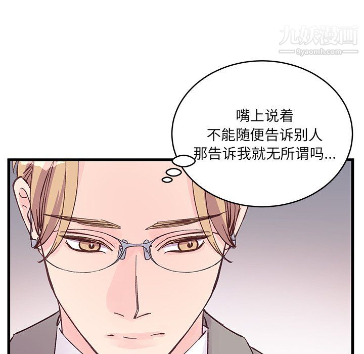 《他们难以启齿的关系》漫画 第12話
