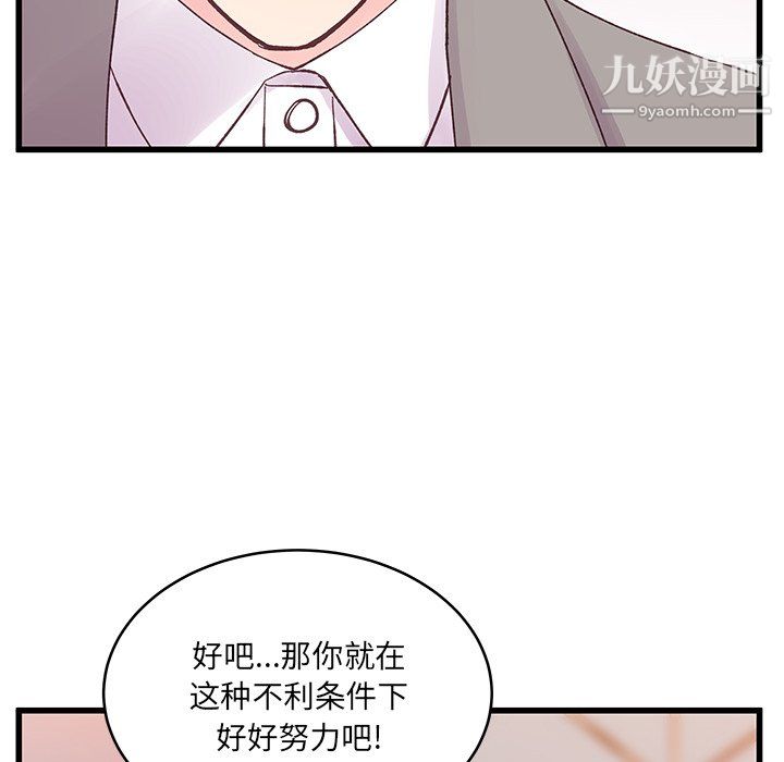 《他们难以启齿的关系》漫画 第12話