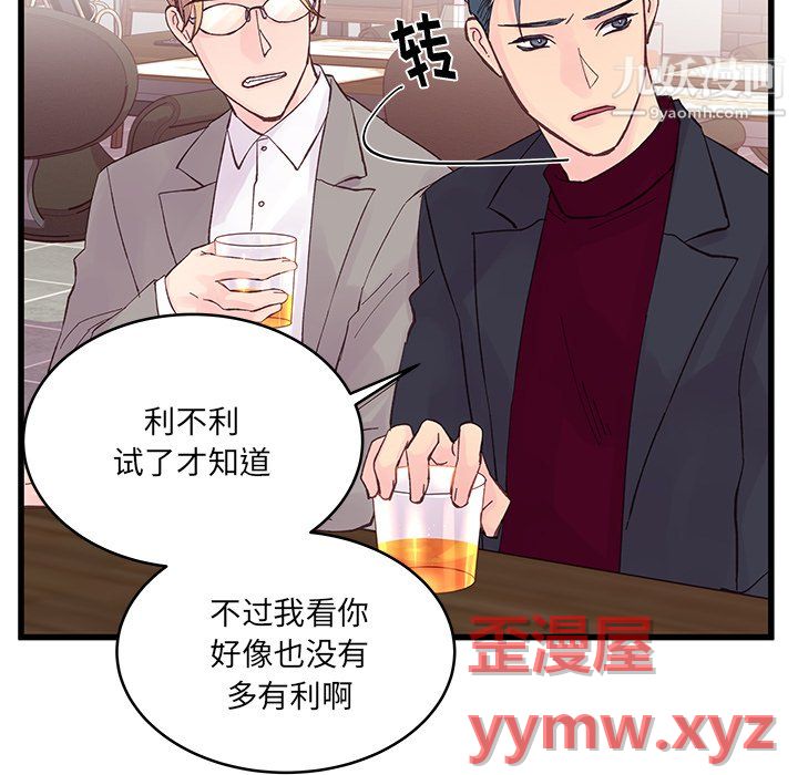 《他们难以启齿的关系》漫画 第12話