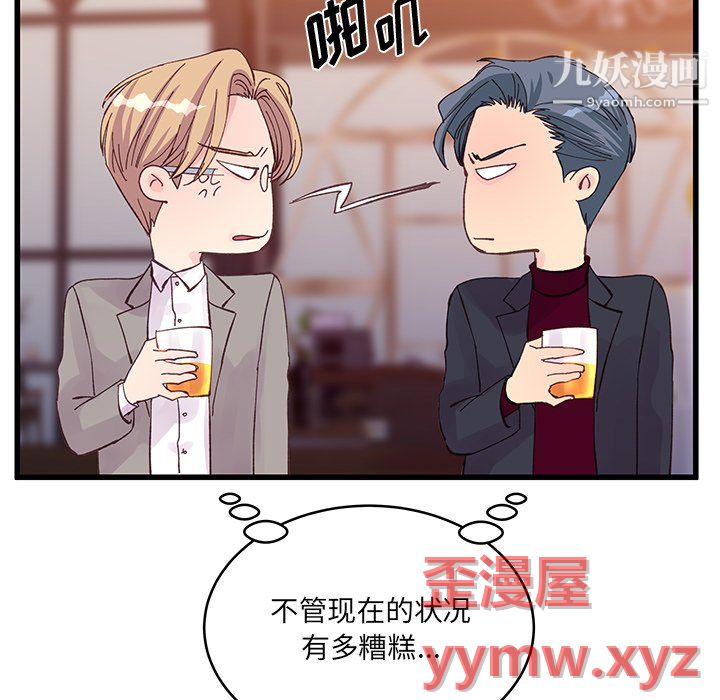 《他们难以启齿的关系》漫画 第12話