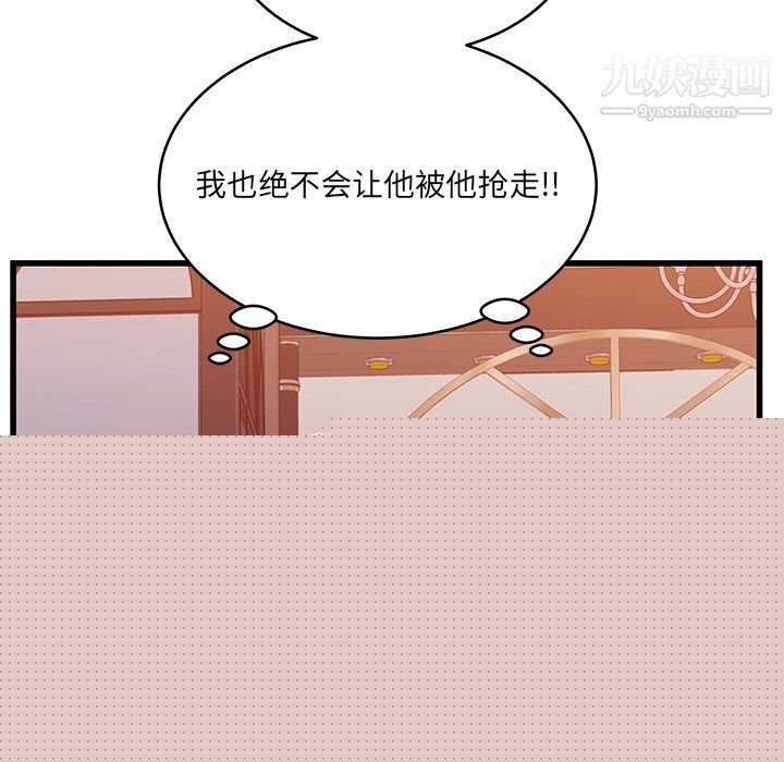 《他们难以启齿的关系》漫画 第12話