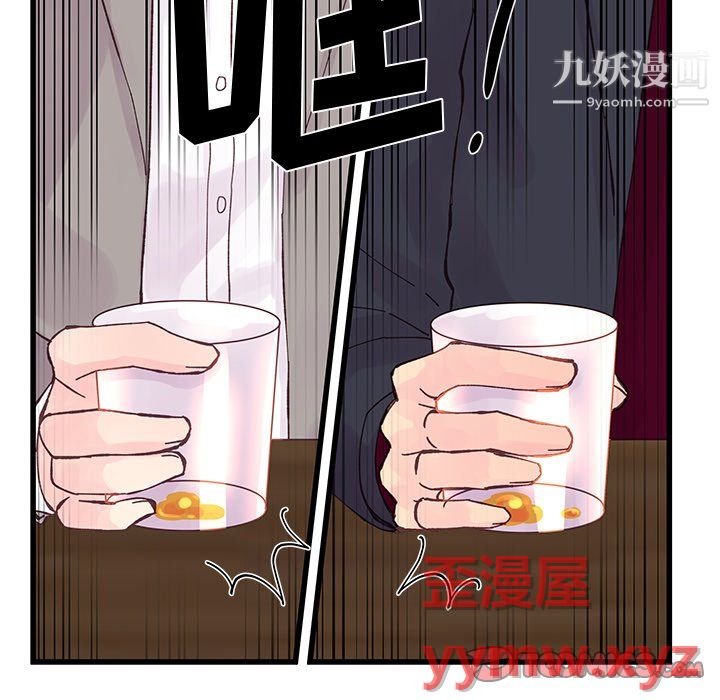 《他们难以启齿的关系》漫画 第12話