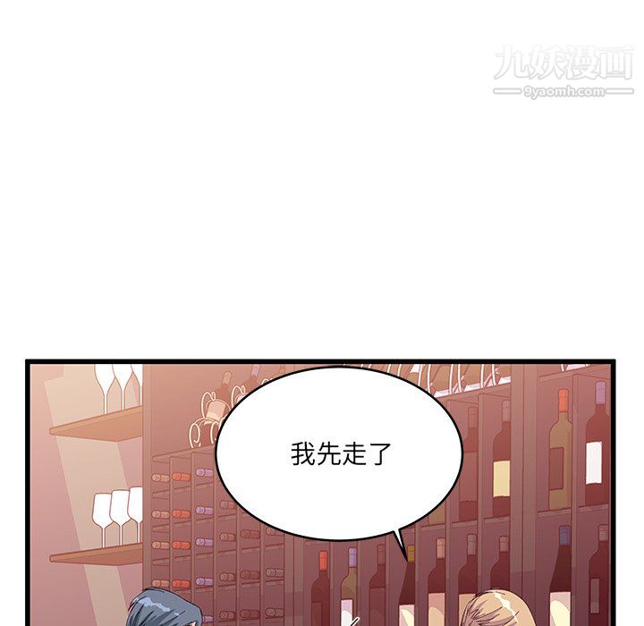《他们难以启齿的关系》漫画 第12話