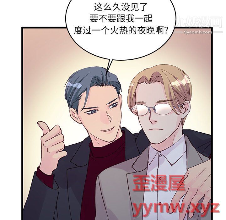 《他们难以启齿的关系》漫画 第12話