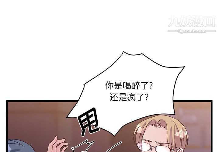 《他们难以启齿的关系》漫画 第13話