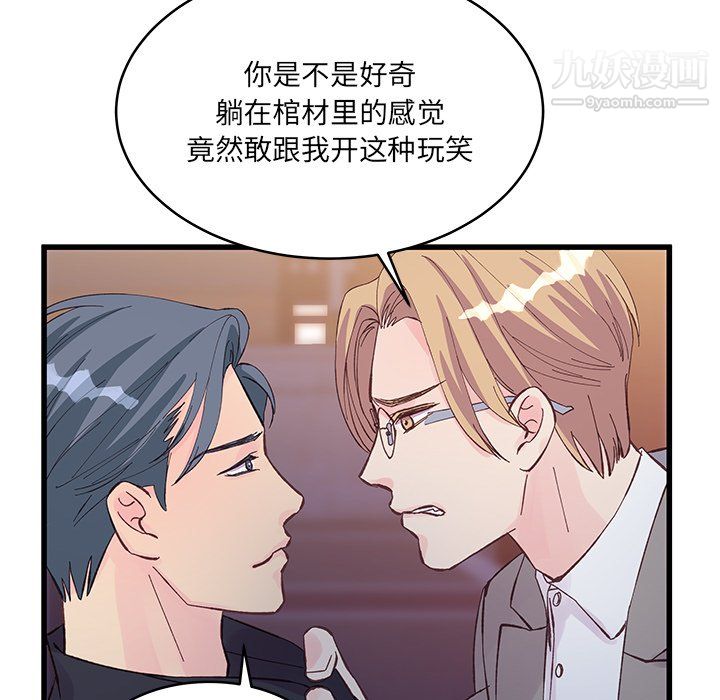 《他们难以启齿的关系》漫画 第13話
