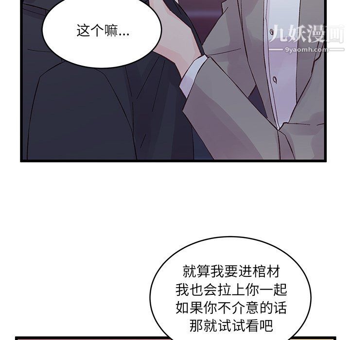 《他们难以启齿的关系》漫画 第13話