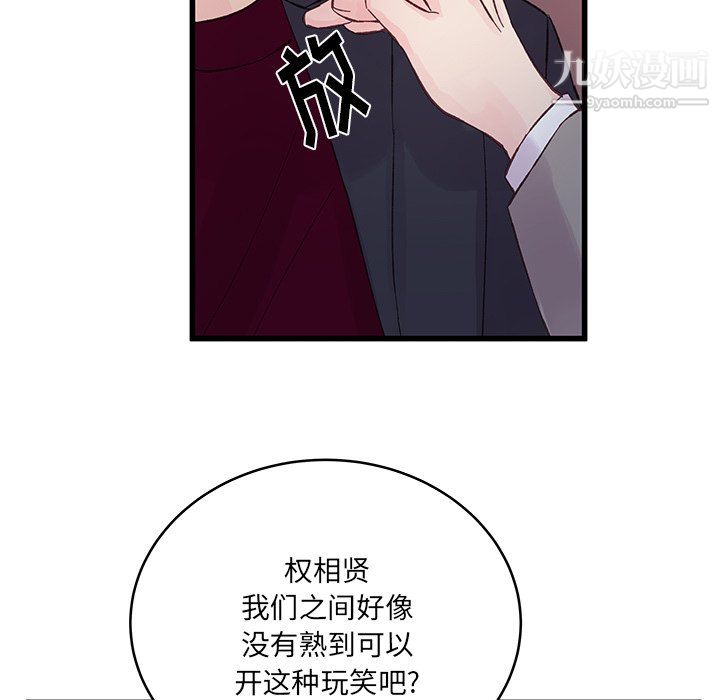 《他们难以启齿的关系》漫画 第13話