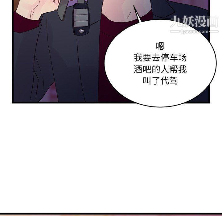 《他们难以启齿的关系》漫画 第13話