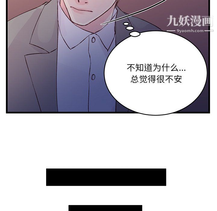 《他们难以启齿的关系》漫画 第13話