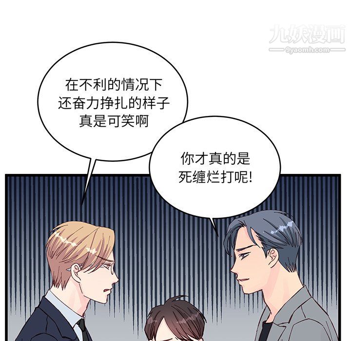 《他们难以启齿的关系》漫画 第13話