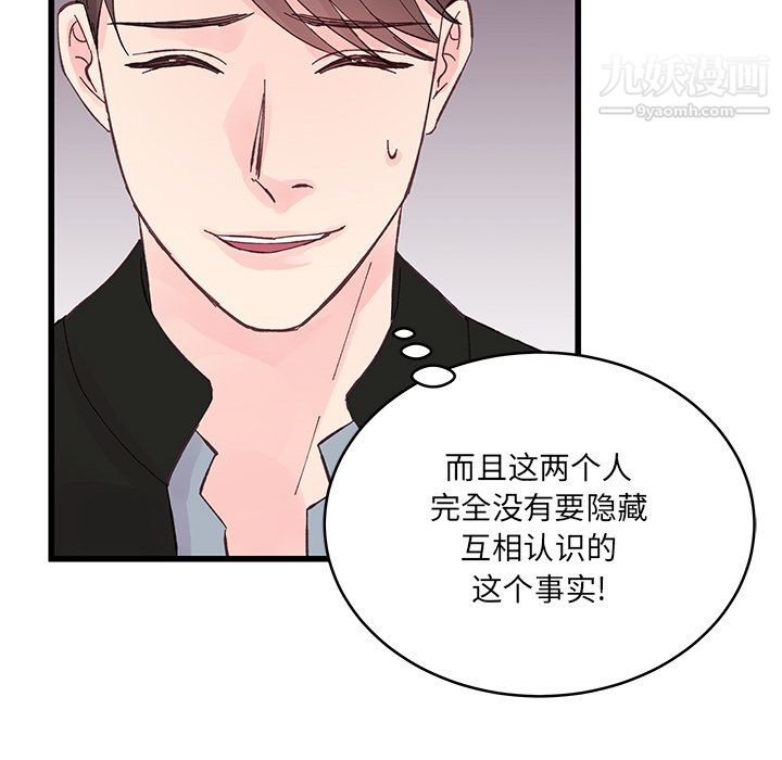 《他们难以启齿的关系》漫画 第13話