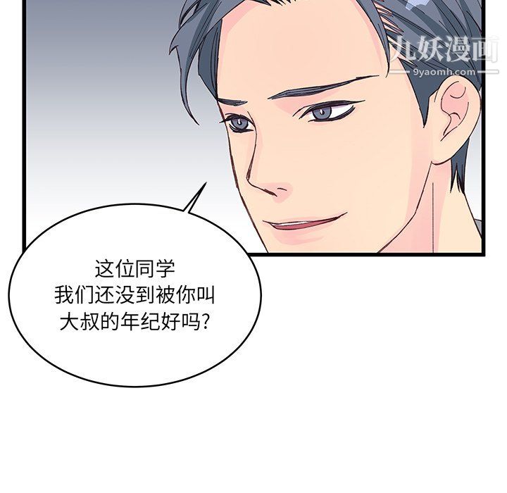 《他们难以启齿的关系》漫画 第13話