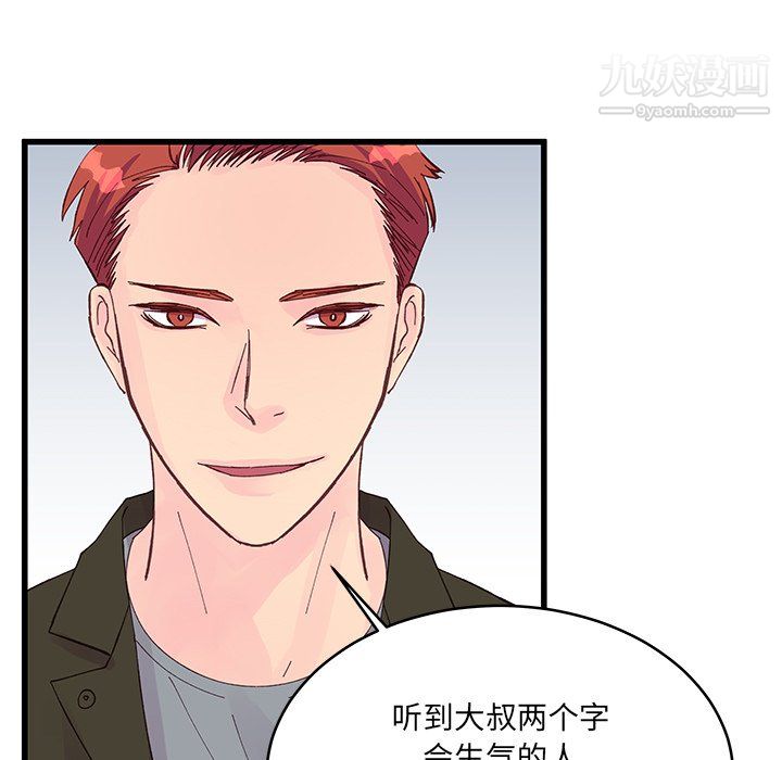 《他们难以启齿的关系》漫画 第13話
