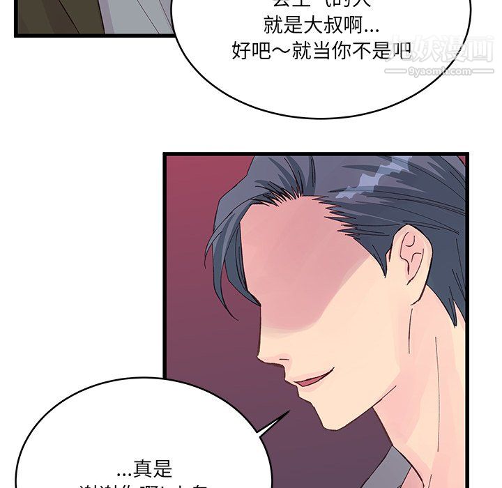 《他们难以启齿的关系》漫画 第13話