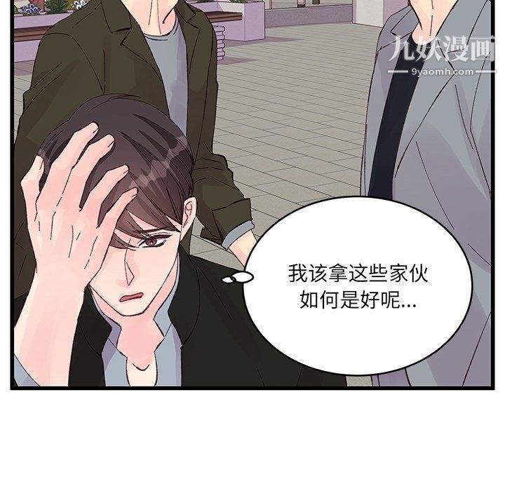 《他们难以启齿的关系》漫画 第13話